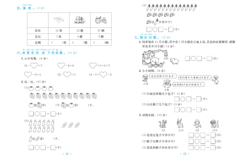《百校联盟金考卷》数学1年级下册（RJ）_一年级上下册资料_小学一年级学习资料-25年更新版_1-04、小学一年级数学下册_1-4-2、练习题、作业、试题、试卷_人教版_电子册