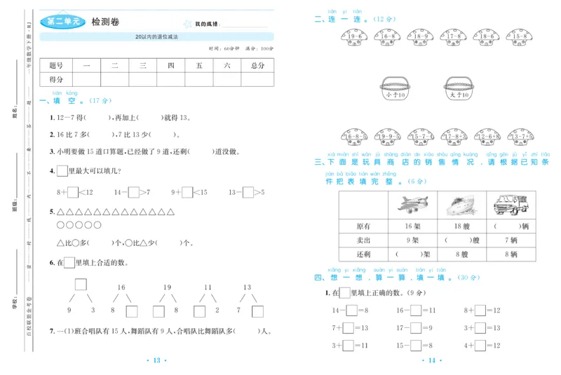 《百校联盟金考卷》数学1年级下册（RJ）_一年级上下册资料_小学一年级学习资料-25年更新版_1-04、小学一年级数学下册_1-4-2、练习题、作业、试题、试卷_人教版_电子册