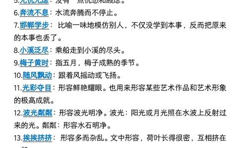 三（下）语文重点成语汇总及解释_三年级上下册资料_小学三年级学习资料-25年更新版_3-02、小学三年级语文下册_3-2-1、学习资料、复习、知识点、归纳汇总_语文-知识汇总