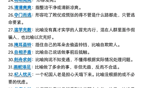 三（下）语文重点成语汇总及解释_三年级上下册资料_小学三年级学习资料-25年更新版_3-02、小学三年级语文下册_3-2-1、学习资料、复习、知识点、归纳汇总_语文-知识汇总