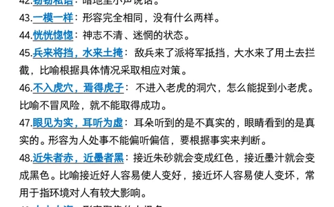三（下）语文重点成语汇总及解释_三年级上下册资料_小学三年级学习资料-25年更新版_3-02、小学三年级语文下册_3-2-1、学习资料、复习、知识点、归纳汇总_语文-知识汇总