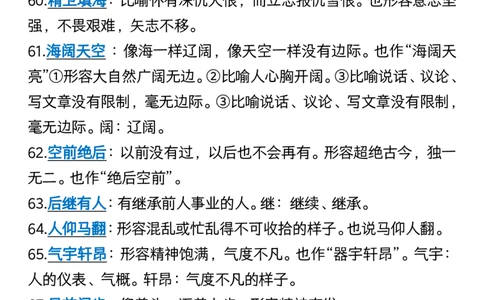 三（下）语文重点成语汇总及解释_三年级上下册资料_小学三年级学习资料-25年更新版_3-02、小学三年级语文下册_3-2-1、学习资料、复习、知识点、归纳汇总_语文-知识汇总