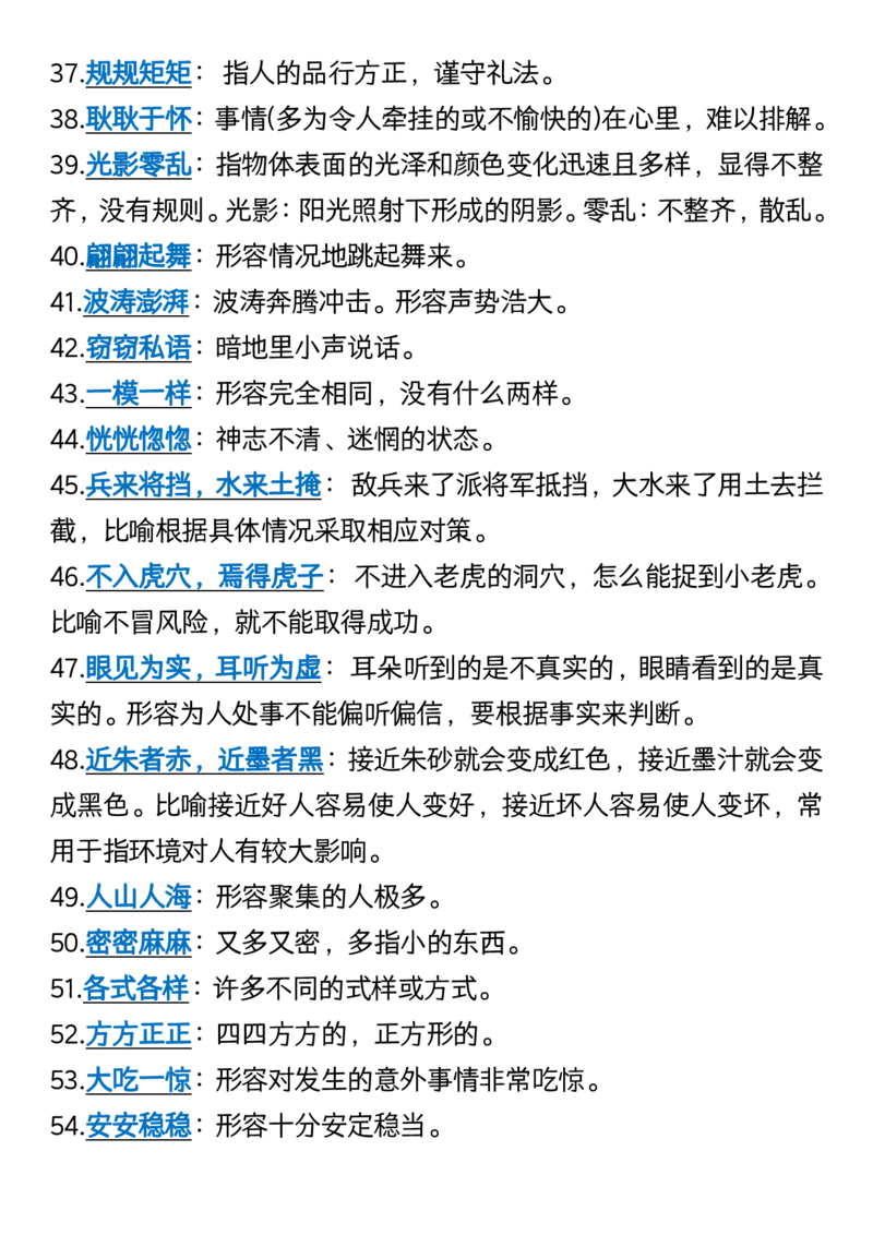 三（下）语文重点成语汇总及解释_三年级上下册资料_小学三年级学习资料-25年更新版_3-02、小学三年级语文下册_3-2-1、学习资料、复习、知识点、归纳汇总_语文-知识汇总