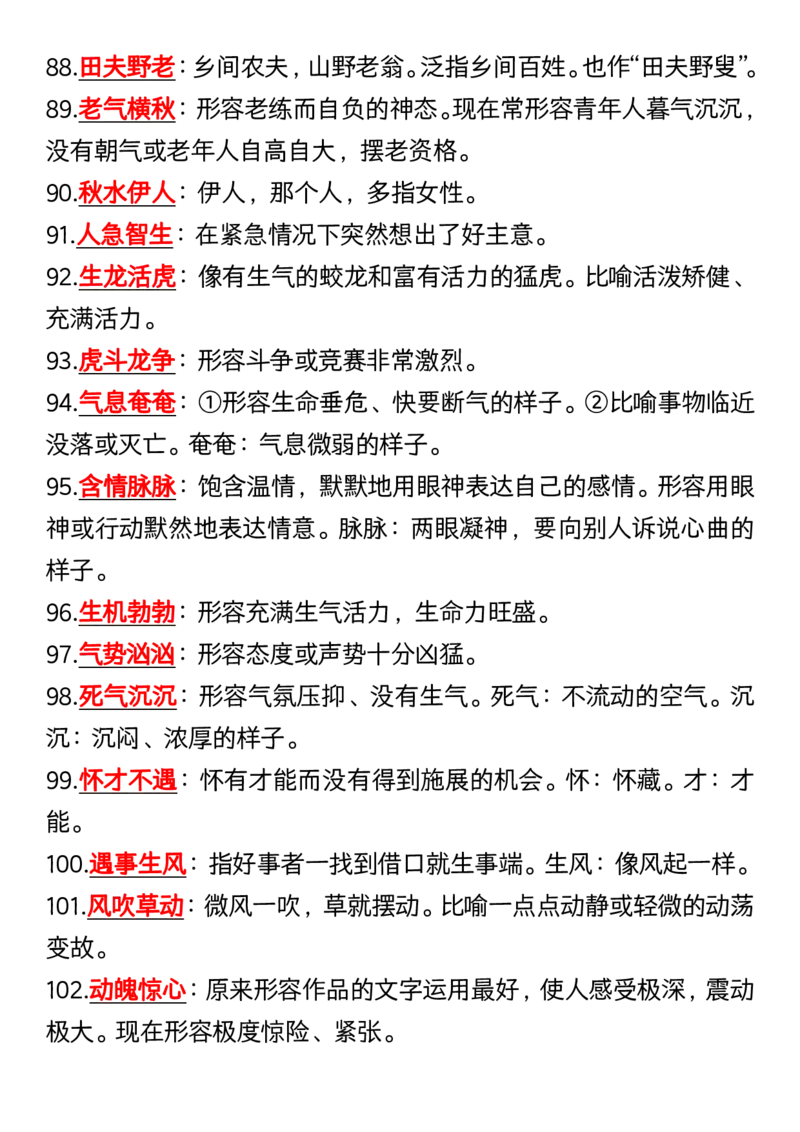 三（下）语文重点成语汇总及解释_三年级上下册资料_小学三年级学习资料-25年更新版_3-02、小学三年级语文下册_3-2-1、学习资料、复习、知识点、归纳汇总_语文-知识汇总
