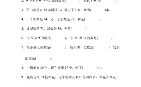 一（下）北师大数学第六单跟踪检测卷_一年级上下册资料_小学一年级学习资料-25年更新版_1-04、小学一年级数学下册_1-4-2、练习题、作业、试题、试卷_北师大版_单元测试卷