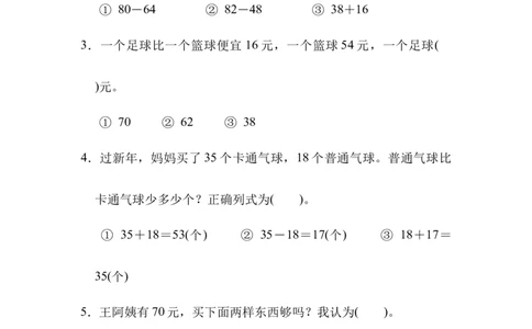 一（下）北师大数学第六单跟踪检测卷_一年级上下册资料_小学一年级学习资料-25年更新版_1-04、小学一年级数学下册_1-4-2、练习题、作业、试题、试卷_北师大版_单元测试卷