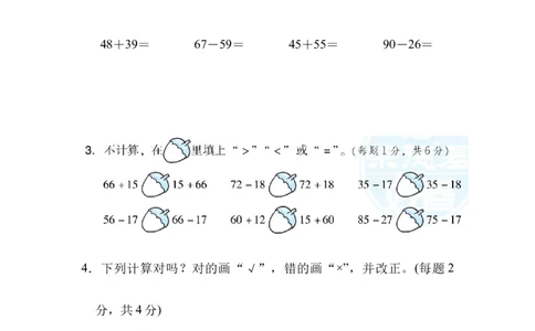 一（下）北师大数学第六单跟踪检测卷_一年级上下册资料_小学一年级学习资料-25年更新版_1-04、小学一年级数学下册_1-4-2、练习题、作业、试题、试卷_北师大版_单元测试卷