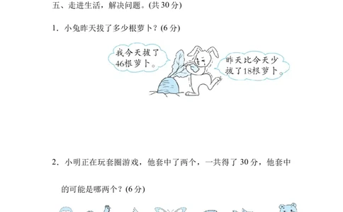 一（下）北师大数学第六单跟踪检测卷_一年级上下册资料_小学一年级学习资料-25年更新版_1-04、小学一年级数学下册_1-4-2、练习题、作业、试题、试卷_北师大版_单元测试卷