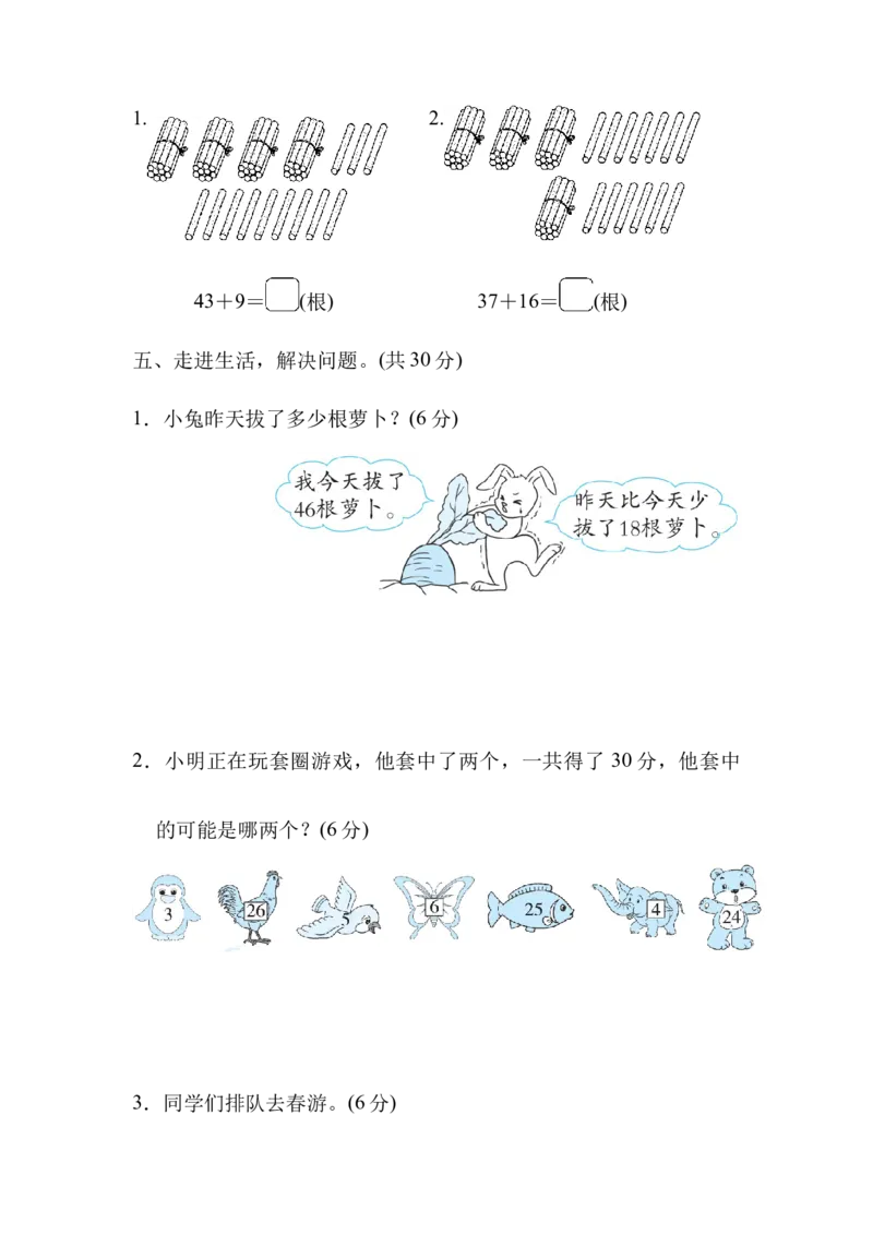 一（下）北师大数学第六单跟踪检测卷_一年级上下册资料_小学一年级学习资料-25年更新版_1-04、小学一年级数学下册_1-4-2、练习题、作业、试题、试卷_北师大版_单元测试卷