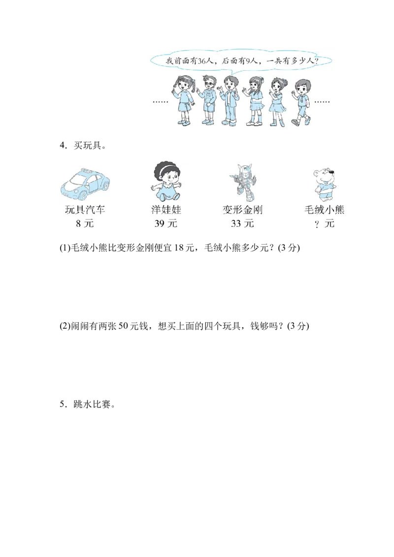 一（下）北师大数学第六单跟踪检测卷_一年级上下册资料_小学一年级学习资料-25年更新版_1-04、小学一年级数学下册_1-4-2、练习题、作业、试题、试卷_北师大版_单元测试卷