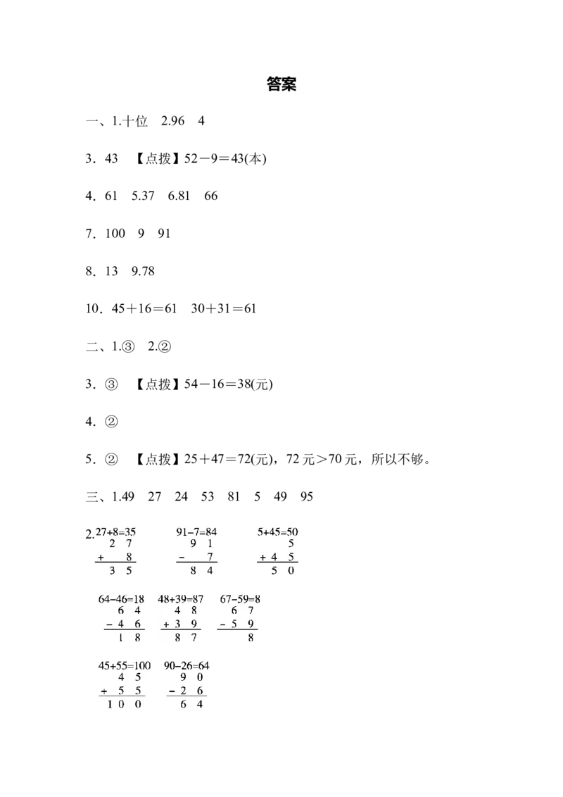 一（下）北师大数学第六单跟踪检测卷_一年级上下册资料_小学一年级学习资料-25年更新版_1-04、小学一年级数学下册_1-4-2、练习题、作业、试题、试卷_北师大版_单元测试卷