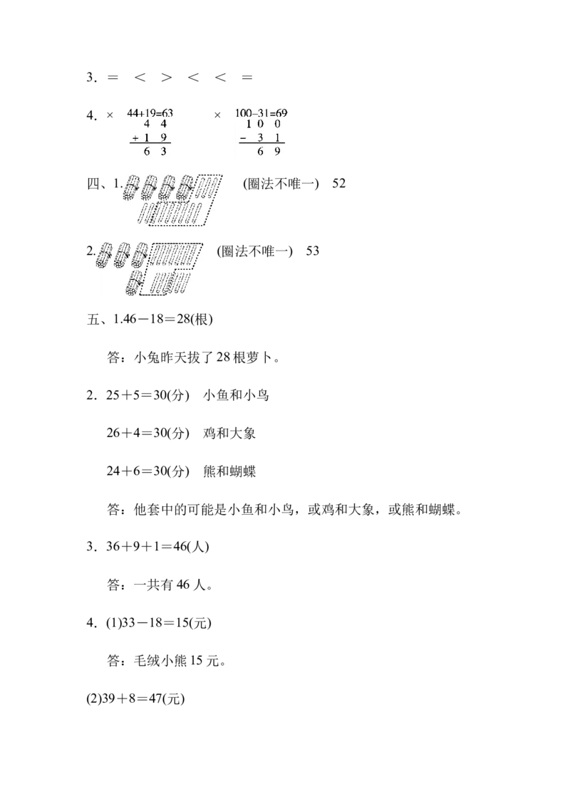 一（下）北师大数学第六单跟踪检测卷_一年级上下册资料_小学一年级学习资料-25年更新版_1-04、小学一年级数学下册_1-4-2、练习题、作业、试题、试卷_北师大版_单元测试卷