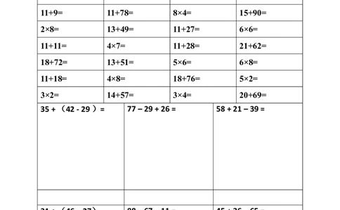 二下册数学口算及竖式计算练习题_二年级上下册资料_小学二年级学习资料-25年更新版_2-04、小学二年级数学下册_2-4-2、练习题、作业、试题、试卷_通用