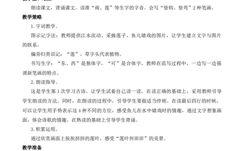 2江南慕课堂版教案_一年级语文上册（统编版）_全套教学资源_课件教案等等_1.慕课堂版教案_5.第五单元