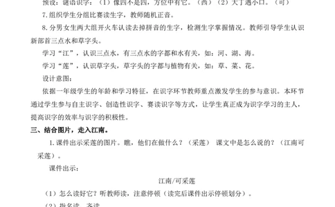 2江南慕课堂版教案_一年级语文上册（统编版）_全套教学资源_课件教案等等_1.慕课堂版教案_5.第五单元