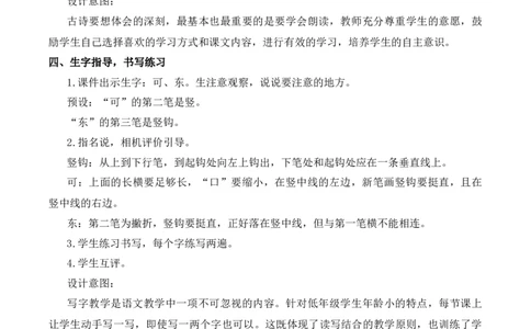 2江南慕课堂版教案_一年级语文上册（统编版）_全套教学资源_课件教案等等_1.慕课堂版教案_5.第五单元