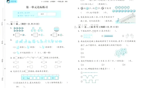 一年级数学上册北师版25秋《53天天练》测评卷_25秋小学语数英习题试卷_数学_北师大版_1-6年级数学上册北师版25秋《53天天练》_一年级数学上册北师版25秋《53天天练》