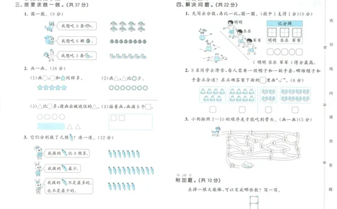 一年级数学上册北师版25秋《53天天练》测评卷_25秋小学语数英习题试卷_数学_北师大版_1-6年级数学上册北师版25秋《53天天练》_一年级数学上册北师版25秋《53天天练》