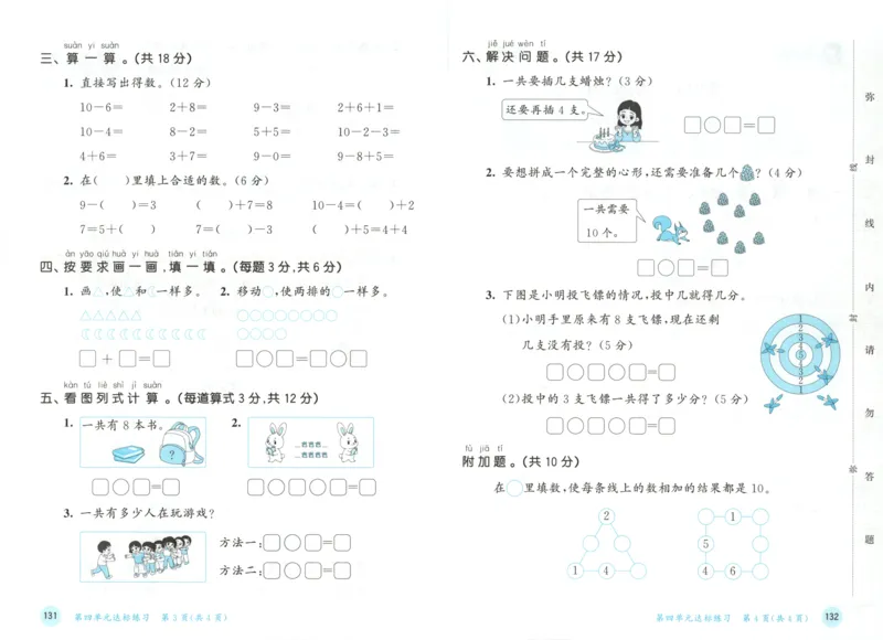 一年级数学上册北师版25秋《53天天练》测评卷_25秋小学语数英习题试卷_数学_北师大版_1-6年级数学上册北师版25秋《53天天练》_一年级数学上册北师版25秋《53天天练》