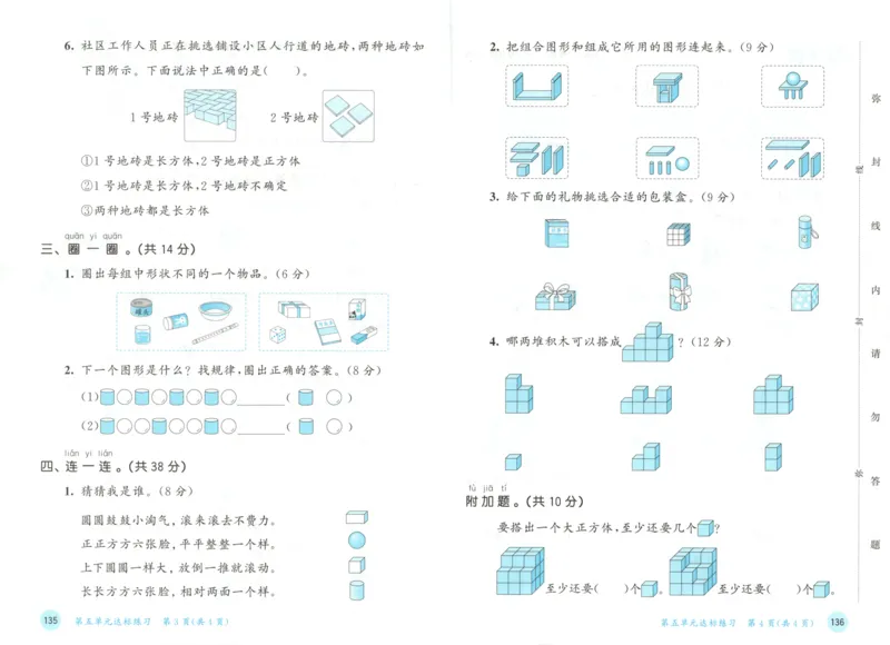 一年级数学上册北师版25秋《53天天练》测评卷_25秋小学语数英习题试卷_数学_北师大版_1-6年级数学上册北师版25秋《53天天练》_一年级数学上册北师版25秋《53天天练》