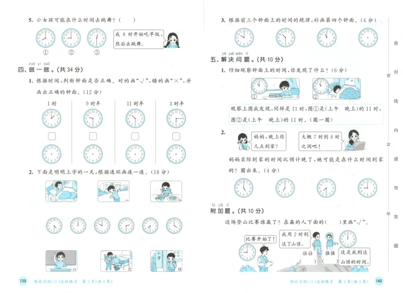 一年级数学上册北师版25秋《53天天练》测评卷_25秋小学语数英习题试卷_数学_北师大版_1-6年级数学上册北师版25秋《53天天练》_一年级数学上册北师版25秋《53天天练》
