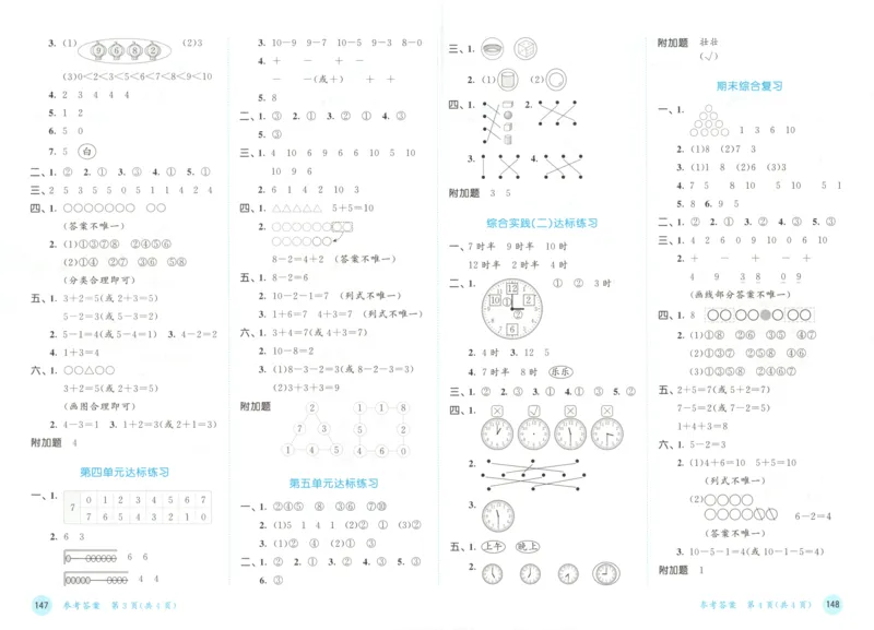 一年级数学上册北师版25秋《53天天练》测评卷_25秋小学语数英习题试卷_数学_北师大版_1-6年级数学上册北师版25秋《53天天练》_一年级数学上册北师版25秋《53天天练》