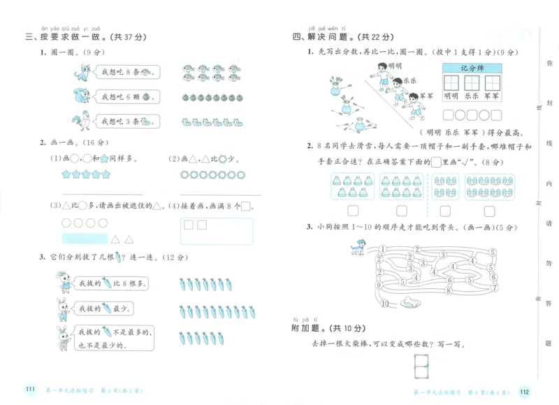 一年级数学上册北师版25秋《53天天练》测评卷_25秋小学语数英习题试卷_数学_北师大版_1-6年级数学上册北师版25秋《53天天练》_一年级数学上册北师版25秋《53天天练》