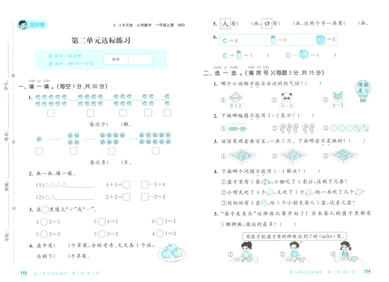 一年级数学上册北师版25秋《53天天练》测评卷_25秋小学语数英习题试卷_数学_北师大版_1-6年级数学上册北师版25秋《53天天练》_一年级数学上册北师版25秋《53天天练》
