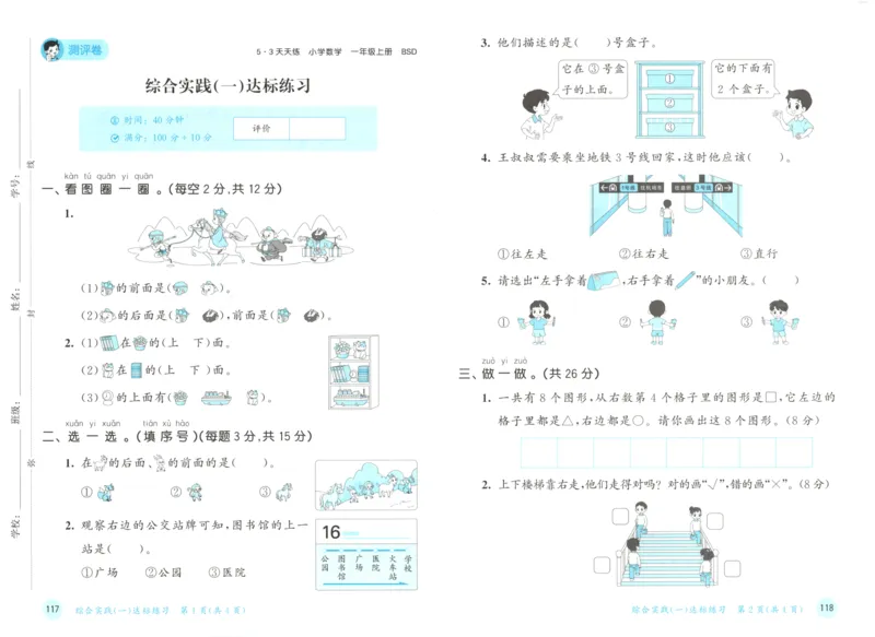 一年级数学上册北师版25秋《53天天练》测评卷_25秋小学语数英习题试卷_数学_北师大版_1-6年级数学上册北师版25秋《53天天练》_一年级数学上册北师版25秋《53天天练》