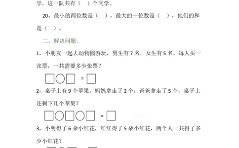 一年级数学上册解决问题和排队问题专项练习卷_一年级上下册资料_一年级上语数英上下册学习资料_3-6-3、小学一年级数学上册_人教版_6、专项练习