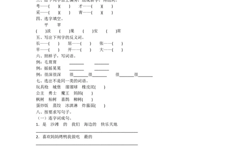 二年级下册语文试题-月考测试卷二人教部编版（含答案）_二年级上下册资料_小学二年级学习资料-25年更新版_2-02、小学二年级语文下册_2-2-2、练习题、作业、试题、试卷_月考测试卷