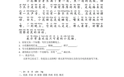二年级下册语文试题-月考测试卷二人教部编版（含答案）_二年级上下册资料_小学二年级学习资料-25年更新版_2-02、小学二年级语文下册_2-2-2、练习题、作业、试题、试卷_月考测试卷