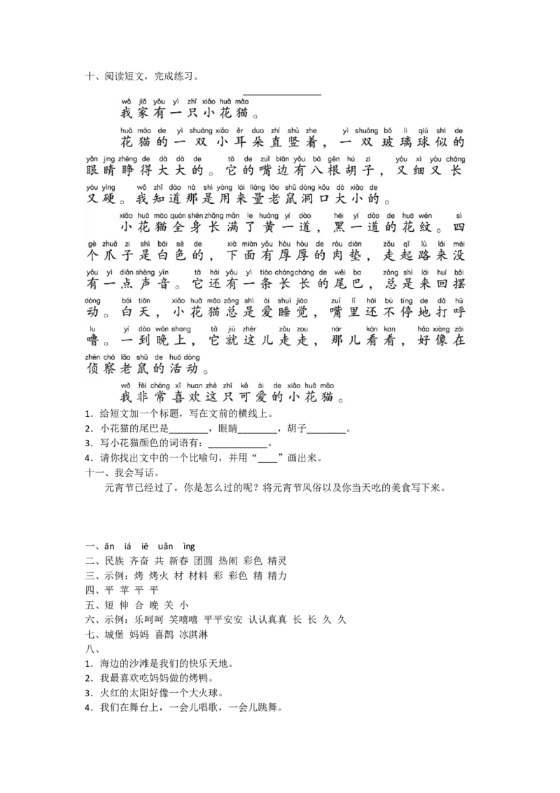 二年级下册语文试题-月考测试卷二人教部编版（含答案）_二年级上下册资料_小学二年级学习资料-25年更新版_2-02、小学二年级语文下册_2-2-2、练习题、作业、试题、试卷_月考测试卷