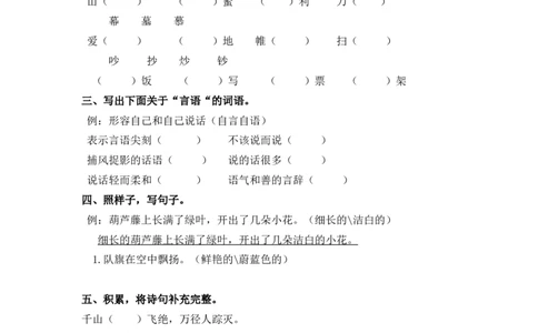 二年级上册部编版-语文课时练习题：语文园地五_二年级上下册资料_小学二年级学习资料-25年更新版_2-01、小学二年级语文上册_2-1-2、练习题、作业、试题、试卷_课时练