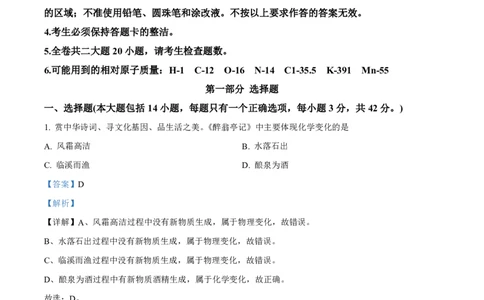 广州市天河区广州中学2023-2024学年九年级上学期期中化学试题（解析）_广州九上月考+期中+期末+一模二模+中考真题_广州初中九上期末阶段试题（部分名校卷）