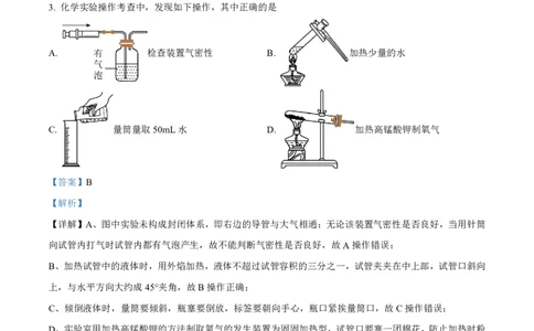 广州市天河区广州中学2023-2024学年九年级上学期期中化学试题（解析）_广州九上月考+期中+期末+一模二模+中考真题_广州初中九上期末阶段试题（部分名校卷）