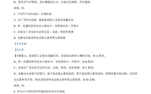 广州市天河区广州中学2023-2024学年九年级上学期期中化学试题（解析）_广州九上月考+期中+期末+一模二模+中考真题_广州初中九上期末阶段试题（部分名校卷）
