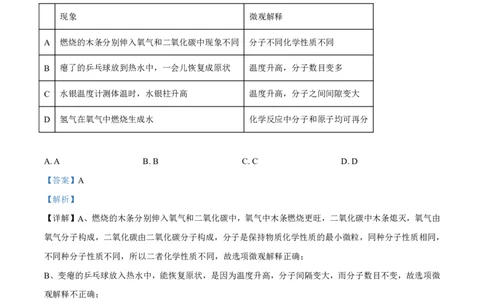 广州市天河区广州中学2023-2024学年九年级上学期期中化学试题（解析）_广州九上月考+期中+期末+一模二模+中考真题_广州初中九上期末阶段试题（部分名校卷）