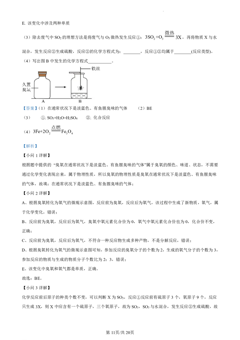广州市天河区广州中学2023-2024学年九年级上学期期中化学试题（解析）_广州九上月考+期中+期末+一模二模+中考真题_广州初中九上期末阶段试题（部分名校卷）