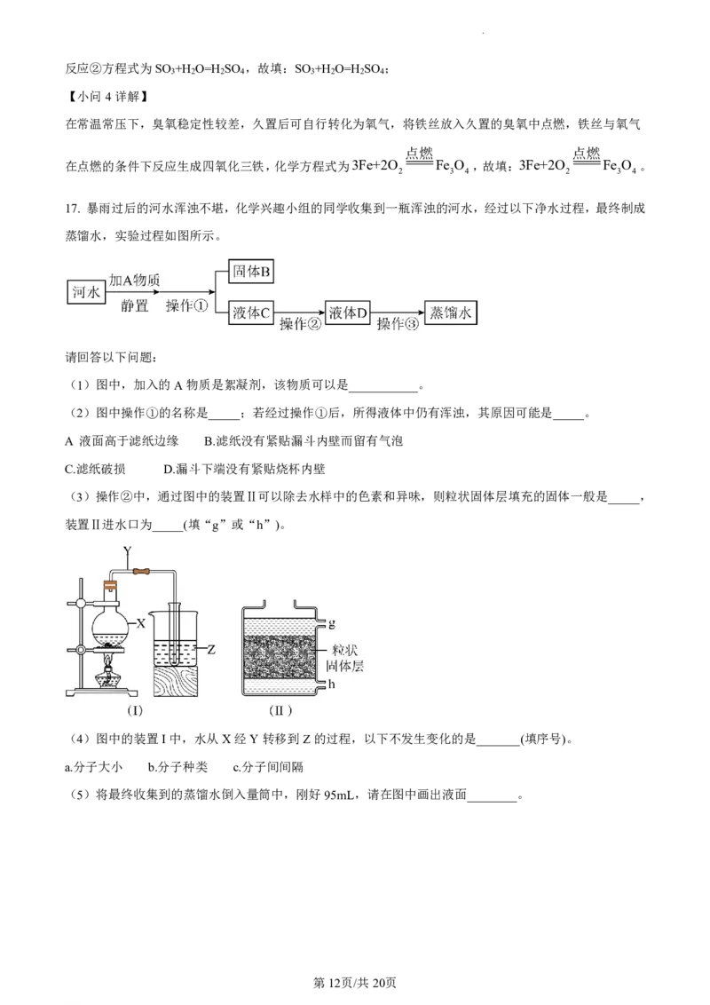 广州市天河区广州中学2023-2024学年九年级上学期期中化学试题（解析）_广州九上月考+期中+期末+一模二模+中考真题_广州初中九上期末阶段试题（部分名校卷）