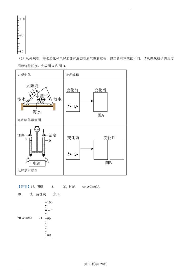 广州市天河区广州中学2023-2024学年九年级上学期期中化学试题（解析）_广州九上月考+期中+期末+一模二模+中考真题_广州初中九上期末阶段试题（部分名校卷）
