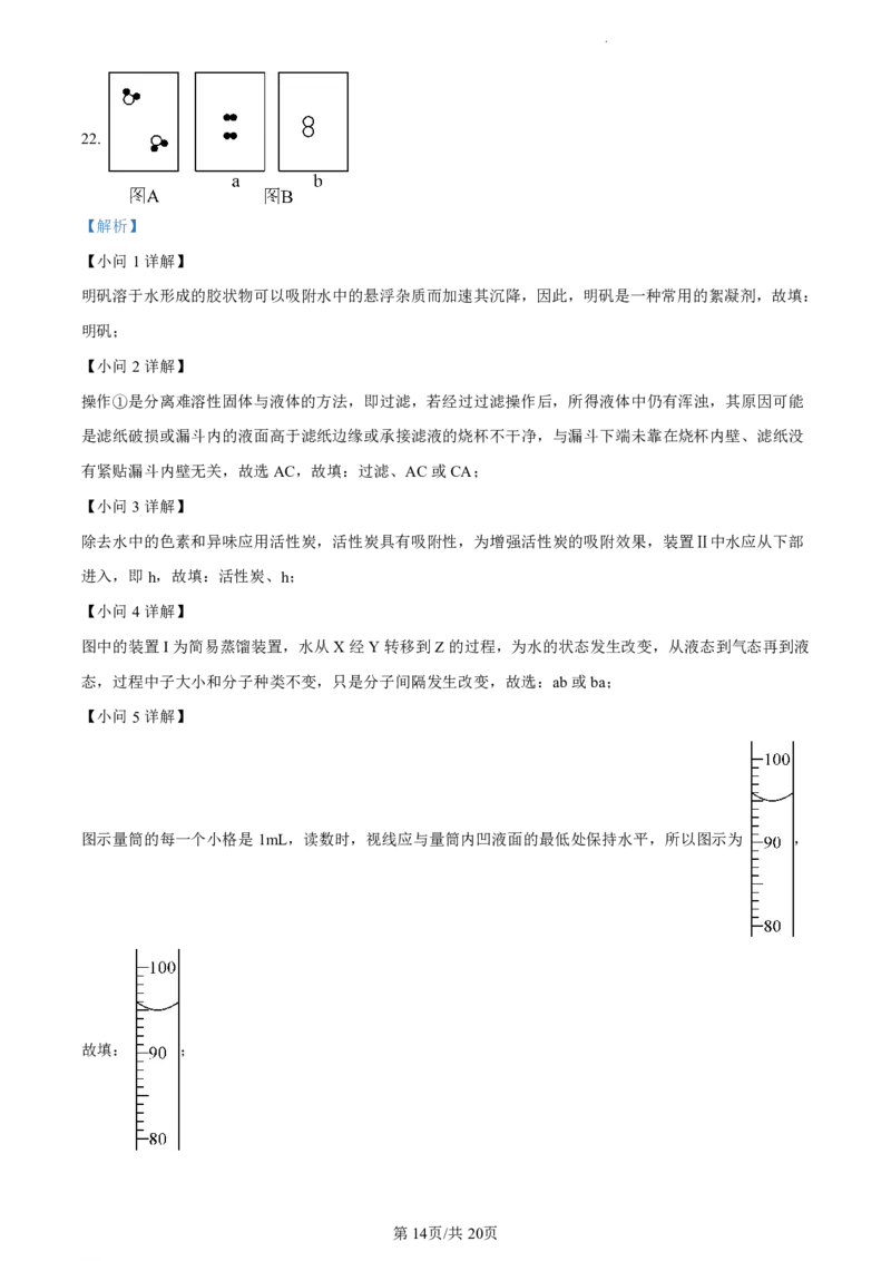 广州市天河区广州中学2023-2024学年九年级上学期期中化学试题（解析）_广州九上月考+期中+期末+一模二模+中考真题_广州初中九上期末阶段试题（部分名校卷）