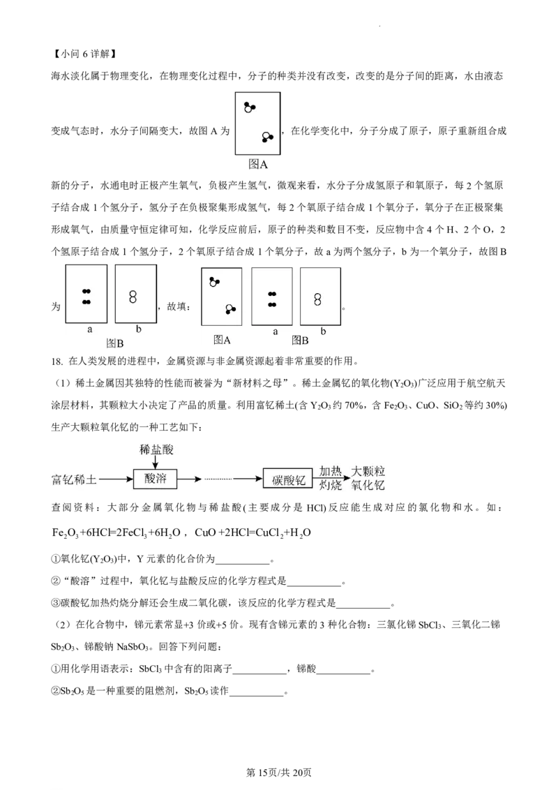 广州市天河区广州中学2023-2024学年九年级上学期期中化学试题（解析）_广州九上月考+期中+期末+一模二模+中考真题_广州初中九上期末阶段试题（部分名校卷）