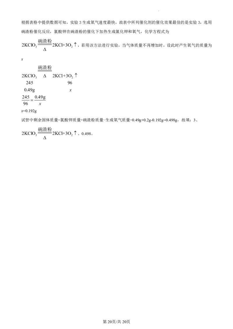 广州市天河区广州中学2023-2024学年九年级上学期期中化学试题（解析）_广州九上月考+期中+期末+一模二模+中考真题_广州初中九上期末阶段试题（部分名校卷）