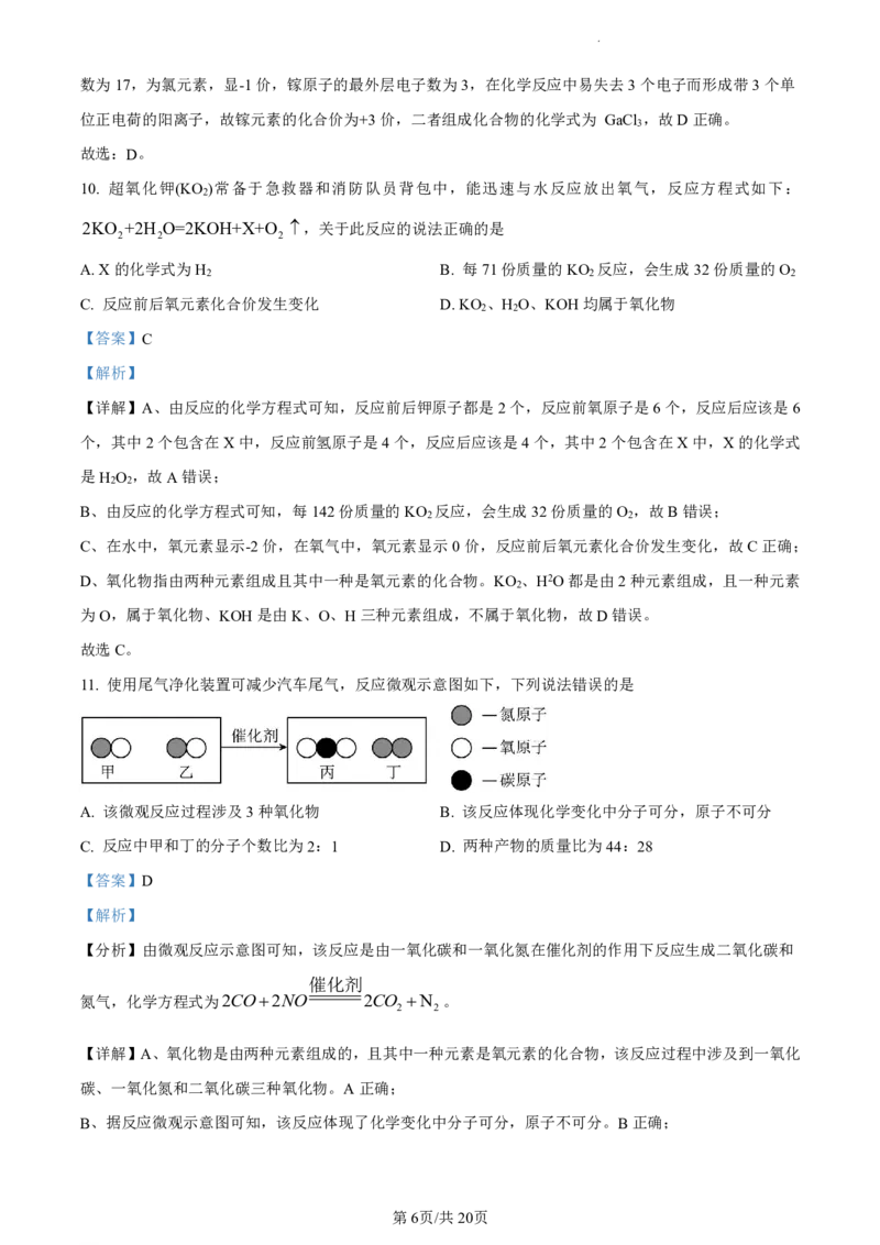 广州市天河区广州中学2023-2024学年九年级上学期期中化学试题（解析）_广州九上月考+期中+期末+一模二模+中考真题_广州初中九上期末阶段试题（部分名校卷）