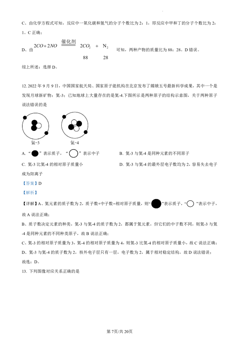 广州市天河区广州中学2023-2024学年九年级上学期期中化学试题（解析）_广州九上月考+期中+期末+一模二模+中考真题_广州初中九上期末阶段试题（部分名校卷）