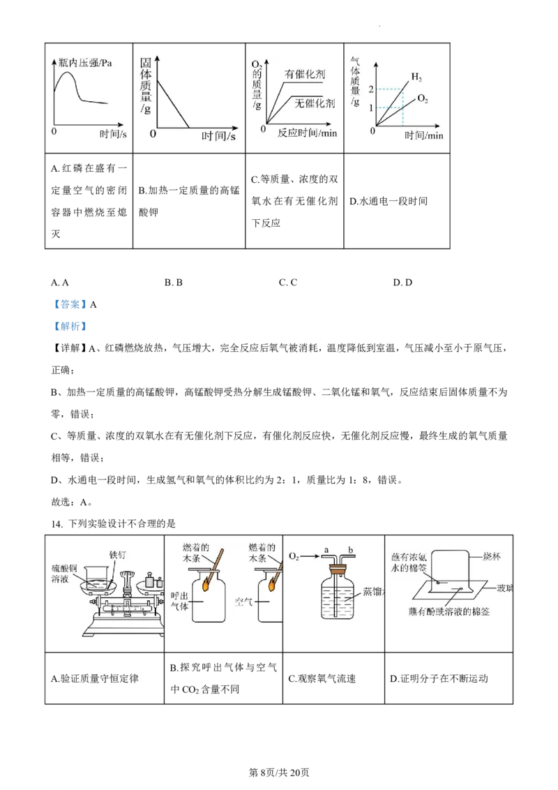 广州市天河区广州中学2023-2024学年九年级上学期期中化学试题（解析）_广州九上月考+期中+期末+一模二模+中考真题_广州初中九上期末阶段试题（部分名校卷）