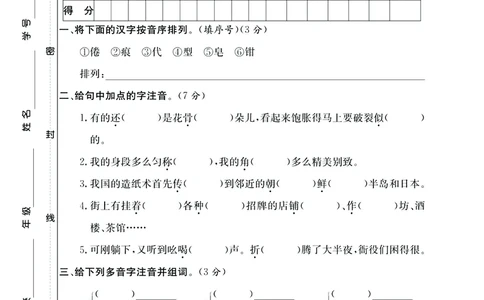 《期末大冲刺》语文3年级下册（RJ）_三年级上下册资料_小学三年级学习资料-25年更新版_3-02、小学三年级语文下册_3-2-2、练习题、作业、试题、试卷_电子册类
