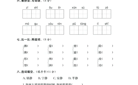 《期末大冲刺》语文3年级下册（RJ）_三年级上下册资料_小学三年级学习资料-25年更新版_3-02、小学三年级语文下册_3-2-2、练习题、作业、试题、试卷_电子册类