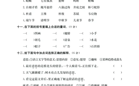 《期末大冲刺》语文3年级下册（RJ）_三年级上下册资料_小学三年级学习资料-25年更新版_3-02、小学三年级语文下册_3-2-2、练习题、作业、试题、试卷_电子册类